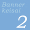 BannerKeisai_02